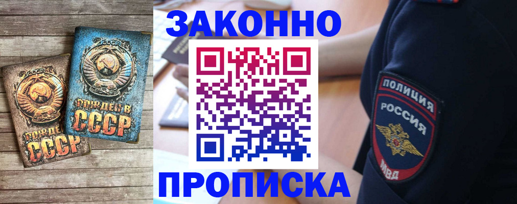 прописка законно в Кондопоге