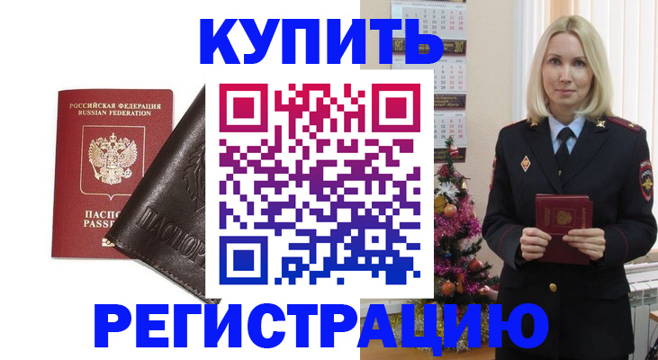 купить прописку в Кондопоге